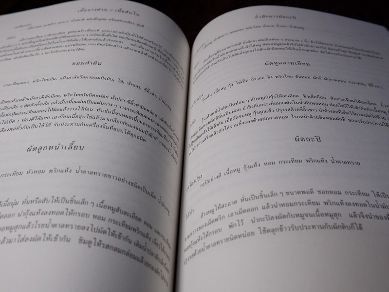 อาหารเลิศรส ของ ม.ล.มานิตย์ มัทวพันธุ์ (พิมพ์เป็นอนุสรณ์ วิชิต วิชัยดิษฐ)