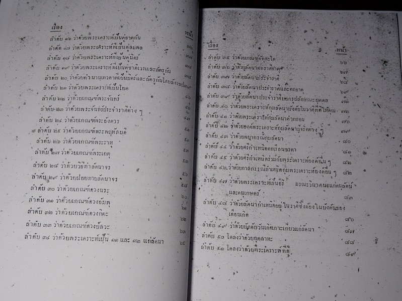 ตำรา โชติบนิติ์ เล่ม 1 โดย พันตรี หลวงอนันต์ยุทธภัทร์ ปี 2491 (Pre-Order สอบถาม)