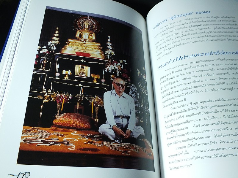 สัญญาธรรมานุสรณ์ อนุสรณ์งานพระราชทานเพลิงศพ นายสัญญา ท่านผู้หญิงพงา ธรรมศักดิ์ หนา 392 หน้า ปี 2545