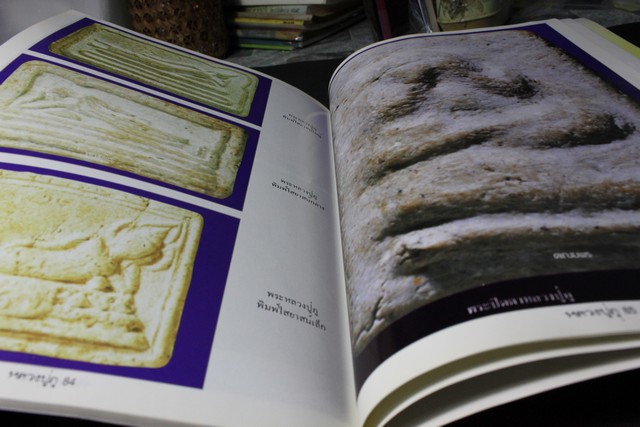 พระสมเด็จวัดอินทร์ฯ เเละวัตถุมงคลหลวงปู่ภู โดย นพ ท่าพระจันทร์ (อาร์ตมัน สีทั้งเล่ม)