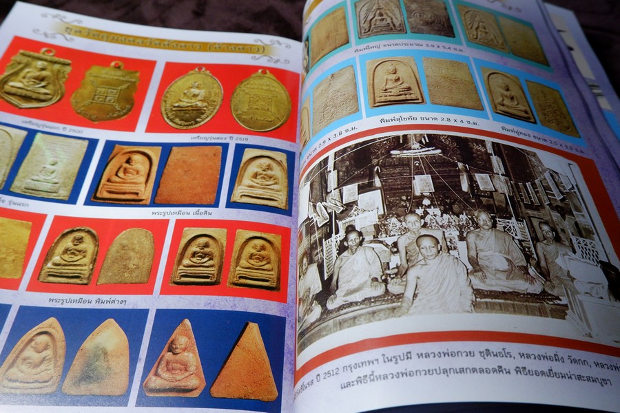 หลวงพ่อกวย วัดโฆสิตาราม โดย คเชนทร์ มาสมาน สีทั้งเล่ม (สอบถาม)