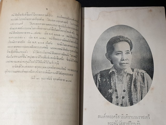 ดาหลัง พระราชนิพนธ์ใน ร.1 (อนุสรณ์ สมเด็จพระศรีสวรินทิราบรมราชเทวี พระพันวัสสาอัยิกาเจ้า) ปี 2499