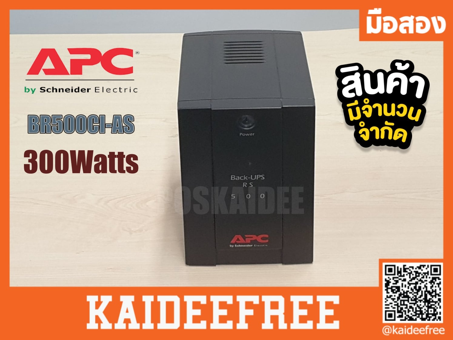 ups เครื่องสำรองไฟ APC-RS-500 มือสอง เครื่องเปล่า