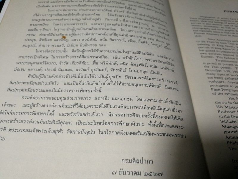 นิทรรศการพิเศษ ศิลปภาพเหมือน เนื่องในวันเฉลิมพระชนมพรรษาสมเด็จพระเจ้าอยู่หัว ปี 2527 (Pre-Order สอบถาม)