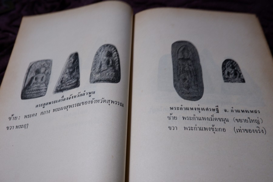 ตำรา พระกรุ เหรียญคณพระ โดย เทพชู ทับทอง-มรกต ปกเเข็ง
