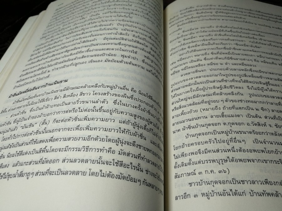ผ้าไทย โดย สำนักงานคณะกรรมการวัฒนธรรมเเห่งชาติ หนา 274 หน้า ปี 2537