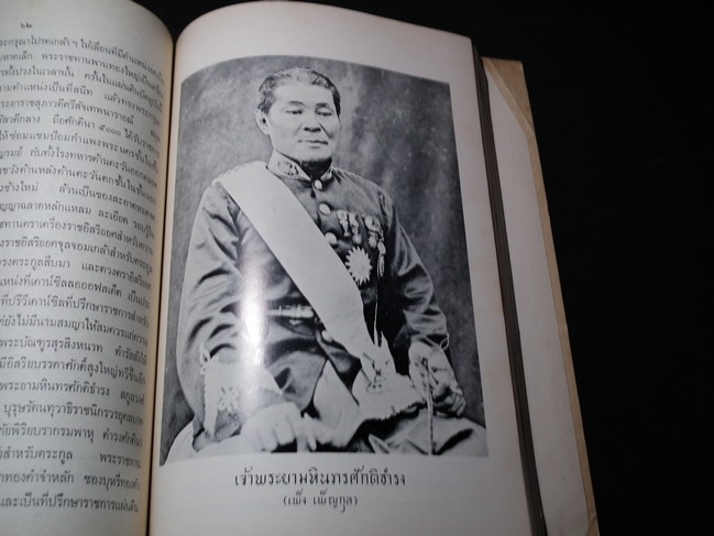 เรื่องตั้งเจ้าพระยากรุงรัตนโกสินทร์ จัดพิมพ์เป็นอนุสรณ์เนื่อง ในงานพระราชทานเพลิงศพ ม.ล.ชูชาติ กำภู หนา 250 หน้า พิมพ์ปี 2512