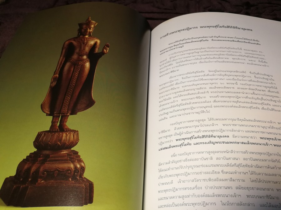 พระราชพิธีสมโภช พระเจดีย์ศรีสุริโยทัย จ.อยุธยา โดย กองบัญชาการทหารสูงสุด ปี 2534