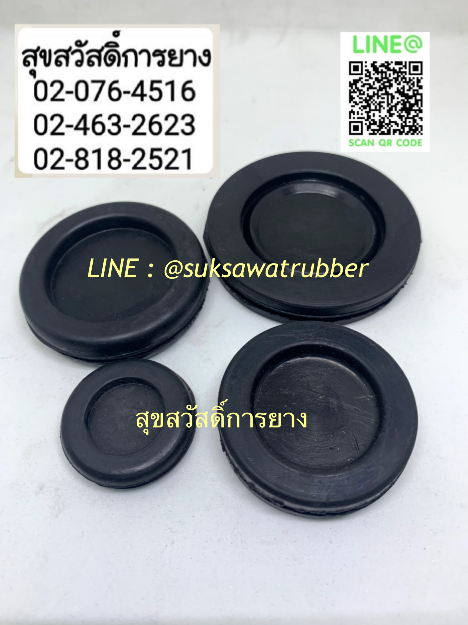 ลูกยางกันบาด ยางตู้ไฟ