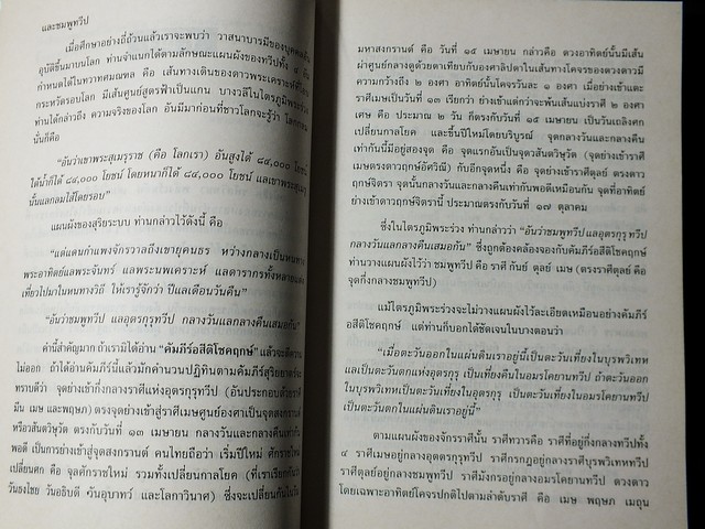รหัสวิทยา พลังเร้นลับ ที่มาของอาถรรพณ์เเละอำนาจเร้นลับ โดย พลูหลวง หนา 211 หน้า ปี 2535