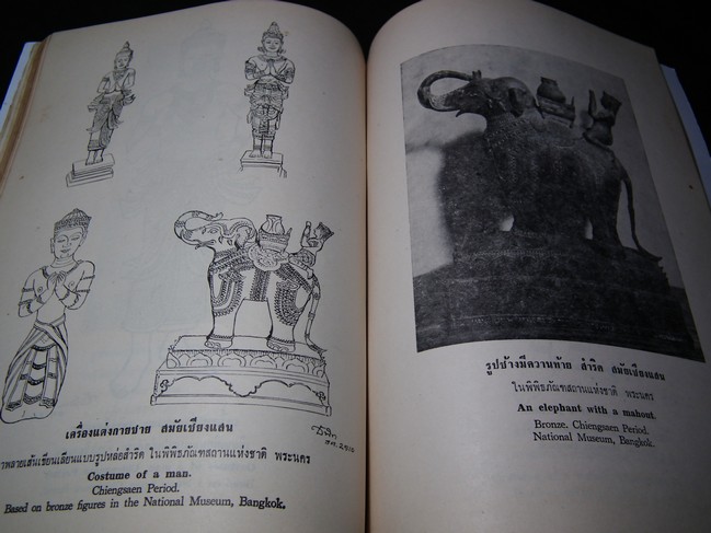 สมุดภาพ แสดงเครื่องแต่งกาย ตามสมัยประวัติศาสตร์และโบราณคดี โดย กรมศิลปากร ปี 2513