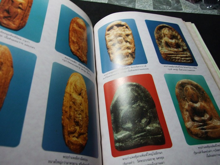 พระกำเเพง โดย ศรีสมุทร