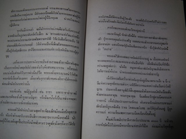 พุทธจริยา โดย วศิน อินทสระ จัดพิมพ์เป็นอนุสรณ์งานสมโภชน์หิรัณยบัฏเเละทำบุญอายุ 80 ปี พระธรรมปัญญาจารย์ หนา 420 หน้า ปี 2537