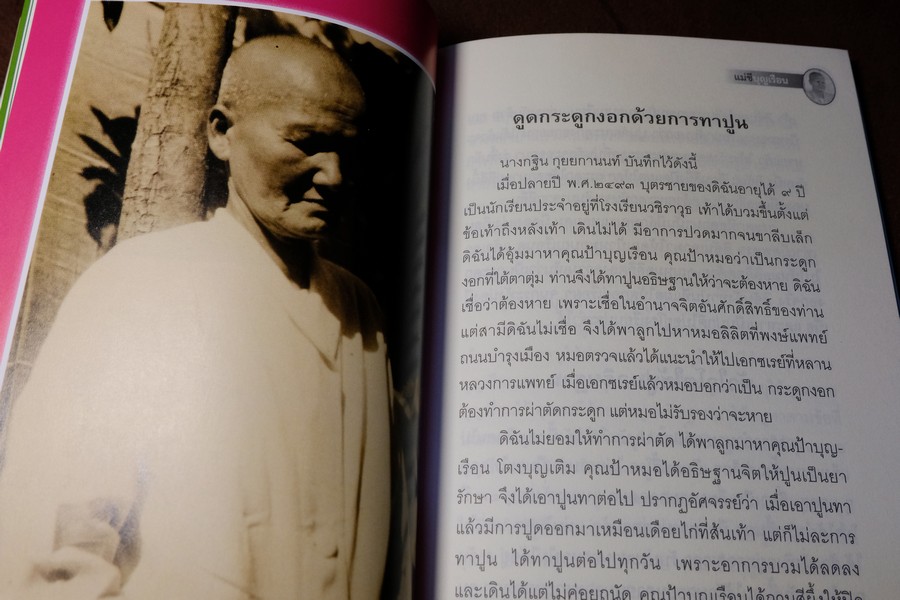 เเม่ชีเบอร์ 1 ตำนานยิ่งใหญ่ พระพุทโธน้อย โดย อภิญญา