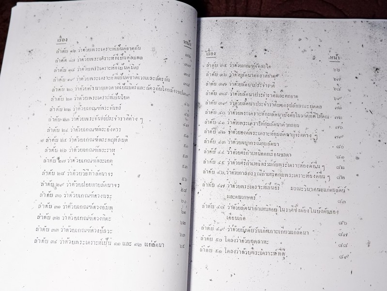 ตำรา โชติบนิติ์ เล่ม 1 โดย พันตรี หลวงอนันต์ยุทธภัทร์ ปี 2491 (Pre-Order สอบถาม)