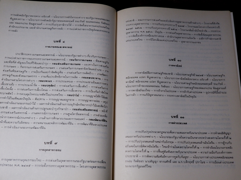 ประวัติศาสตร์กรุงรัตนโกสินทร์ ชุด 3 เล่ม งานสมโภชกรุงรัตนโกสินทร์ 200 ปี พ.ศ.2525