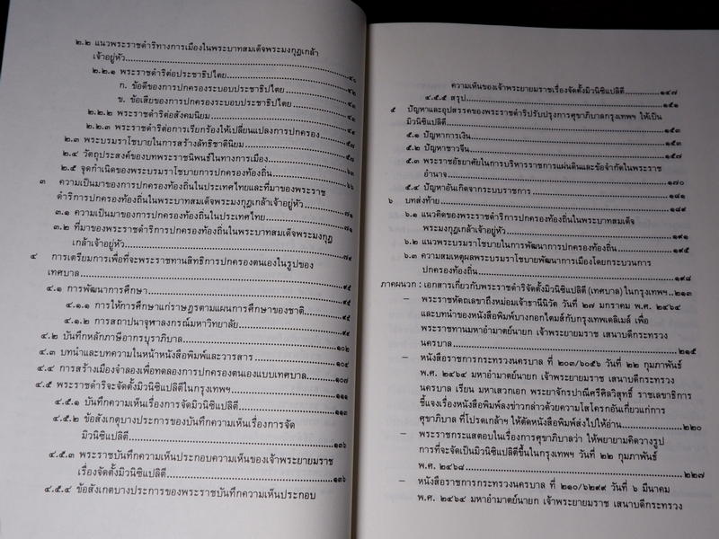 อนุสรณ์ ในงานพระราชทานเพลิงศพ พระนางเจ้าสุวัทนา พระวรราชเทวี ในรัชกาลที่ 6 ปกเเข็ง รวม 3 เล่ม
