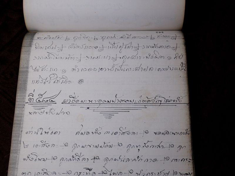 ตำรายาไทยเเผนโบราณ เขียนด้วยลายมือ เล่ม 1 ของ ลพ.อินทร์ เเละ พระอาจารย์นิยม วัดเขาตะเครา จ.เพชรบุรี (Pre-Order สอบถาม)