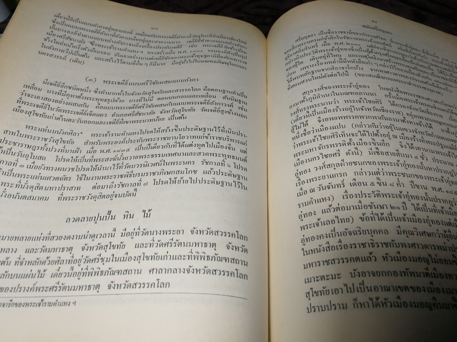 สถาปัตยกรรมในประเทศไทยไทย โดย ม.ร.ว.มิตรารุณ เกษมศรี (อนุสรณ์ นายสันต์ โรจนเสถียร) ปี 2513