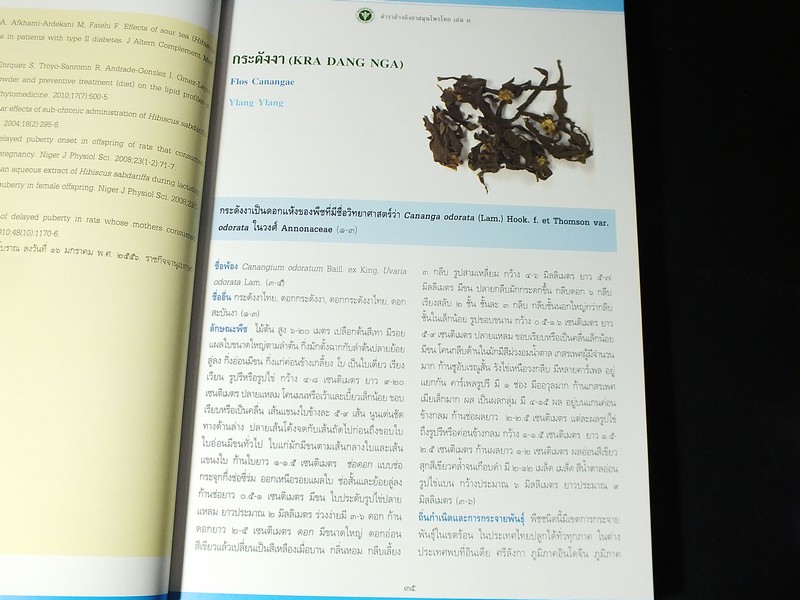 ตำราอ้างอิงยาสมุนไพรไทย โดย คณะอนุกรรมการจัดทำตำราอ้างอิงสมุนไพรไทย ปกแข็ง 3 เล่ม (สอบถาม)