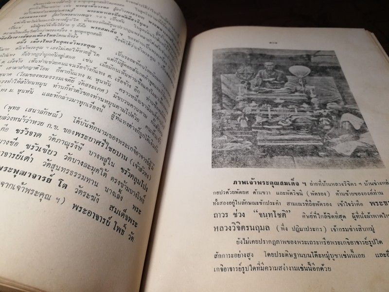 ปริอรรถาธิบายเเห่งพระเครื่อง เรื่องพระสมเด็จ ฯ โดย ตรียัมปวาย ปกแข็ง ปี 2515 (สอบถาม)
