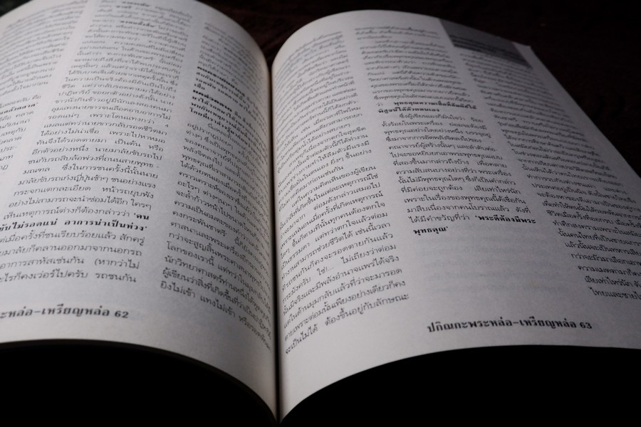 ปกิณกะพระหล่อ เหรียญหล่อ โดย รชตะ หนา 68 หน้า