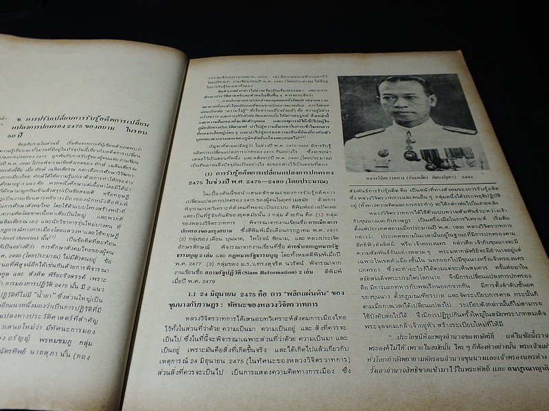 วารสารธรรมศาสตร์ ฉบับ การเปลี่ยนเเปลงการปกครอง 2475