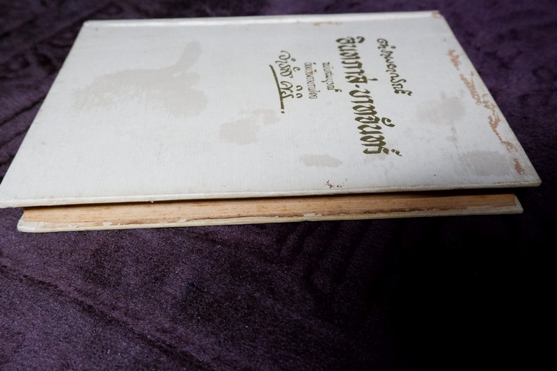 ตำราพยากรณ์ อินทภาส บาทจันทร์ โดย จำรัส ศิริ ปกเเข็ง ปี 2506 ขนาด pocketbook (พรีออเดอร์-สอบถาม)