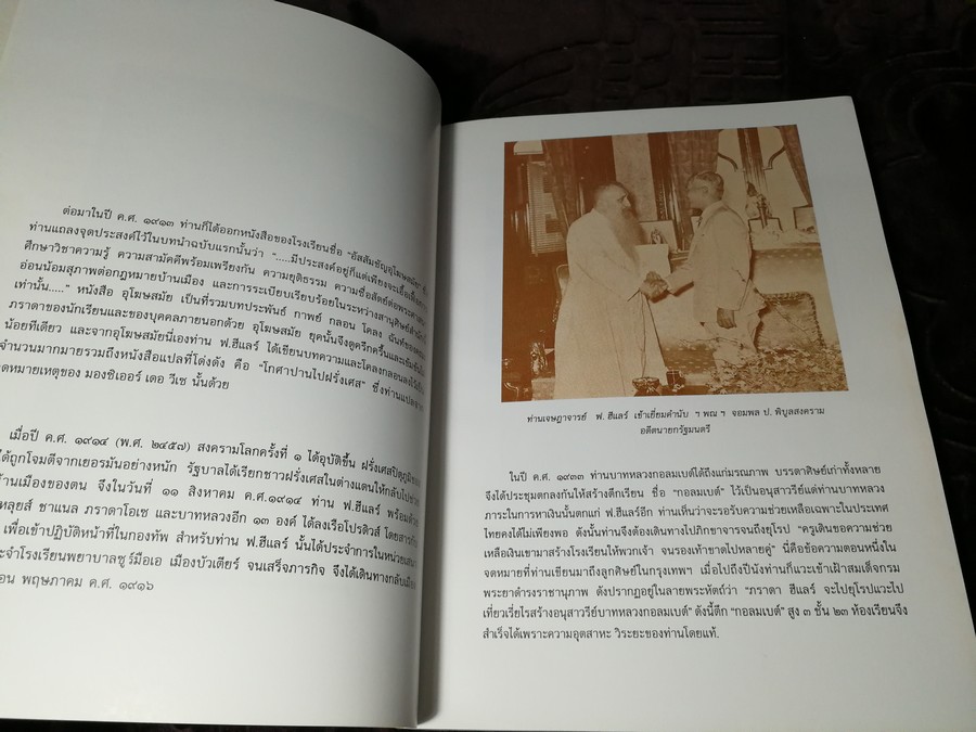 วรรณกรรม ฟ.ฮีเเลร์ ปกิณกะ โดย ฟ.ฮีเเลร์ โรงเรียนอัสสัมชัญกรุงเทพ ปี 2540