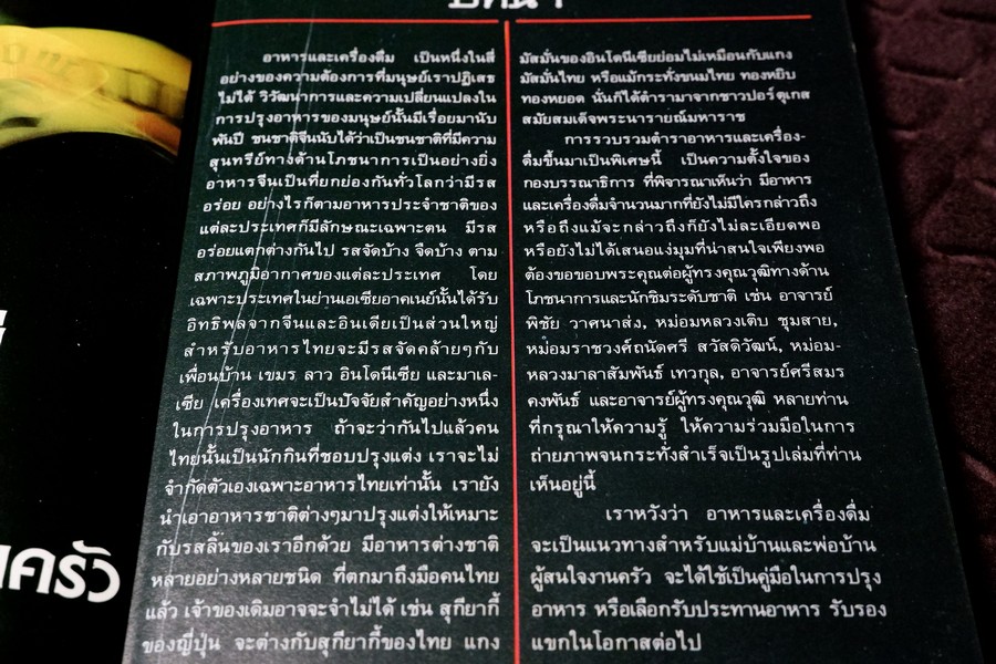 อาหารคาวหวาน โดย ม.ล.เติบ ชุมสาย (เล่มเล็ก)