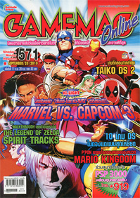 GAMEMAG VOL. 571