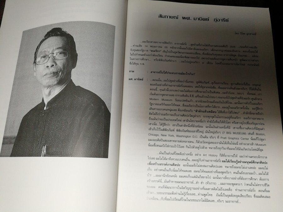 นิทรรศการเชิดชูเกียรติ ผศ.มานิตย์ ภู่อารีย์ 8-30 เม.ย. 2542 (สอบถาม)