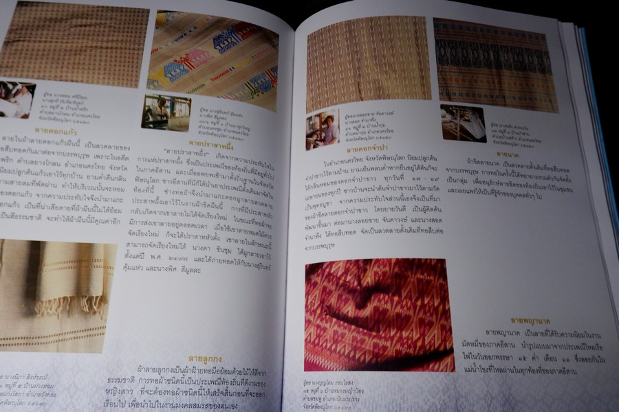 ถักร้อยดวงใจ มหกรรมผ้าไทย เทิดไท้พระบรมราชินีนาถ ปกแข็ง 2 เล่ม ปี 2550