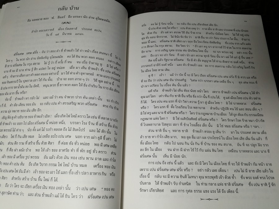วรรณกรรม ฟ.ฮีเเลร์ ปกิณกะ โดย ฟ.ฮีเเลร์ โรงเรียนอัสสัมชัญกรุงเทพ ปี 2540
