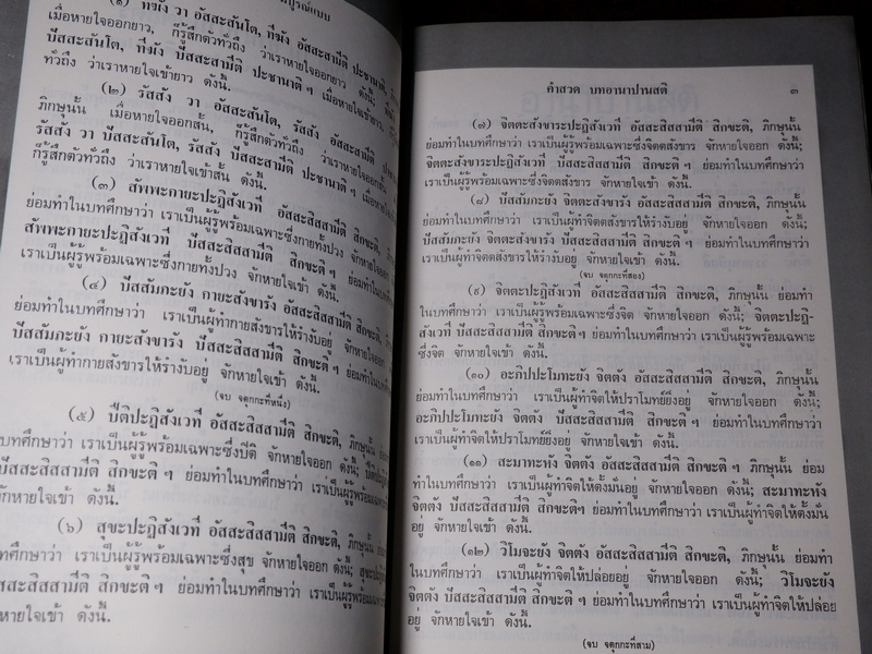 อานาปานสติ สมบูรณ์เเบบ พุทธทาส ภิกขุ โดย ธรรมสภา เล่มใหญ่ ปี 2535