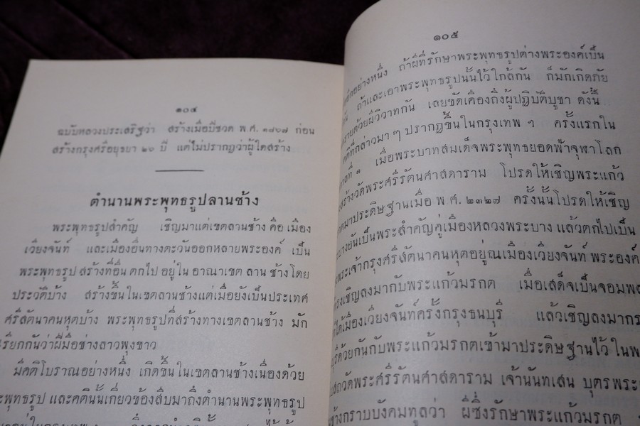 ตำนานพระพุทธรูปสำคัญ โดย สมเด็จกรมพระยาดำรงราชานุภาพ หนา 119 หน้า ปี 2496 (สอบถาม)