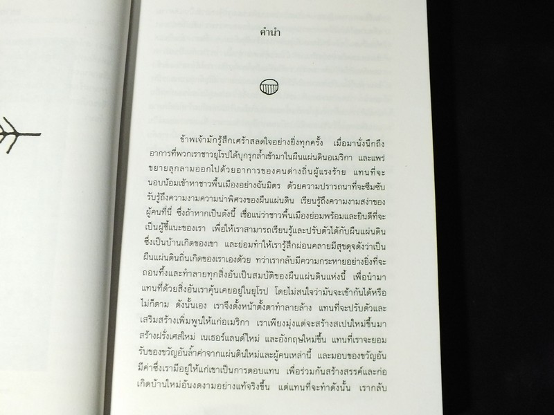 ดินเเดนเเห่งนกอินทรี วิถีธรรมชาติของชนเผ่าลาโกต้า พจนา จันทรสันติ เเปล ปี 2538