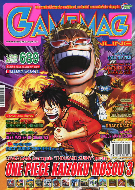 GAMEMAG VOL. 689