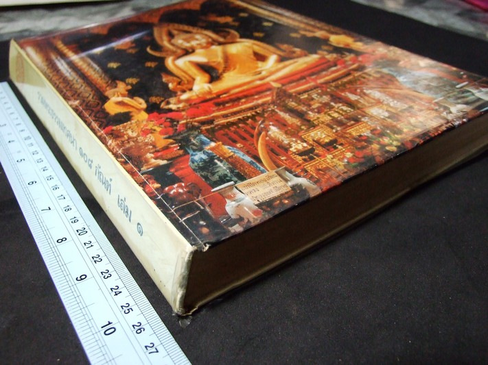 รวมพระธรรมเทศนา 108 กัณฑ์ เล่ม 1 จัดพิมพ์โดย ชมรมพุทธศาสตร์เอสโซ่ เนื่องในโอกาสเฉลิมฉลองงานสมโภชกรุงรัตนโกสินทร์ 200 ปี ปกแข็งหนา 560 หน้า