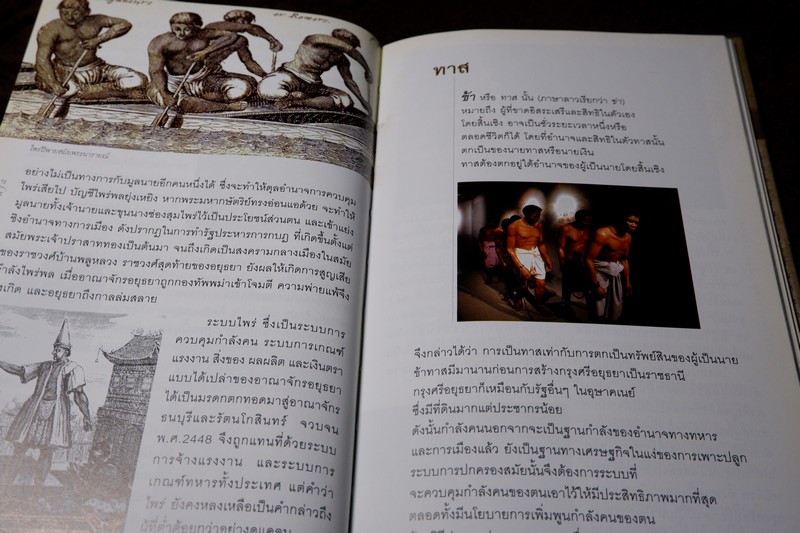 อยุธยา โดย ชาญวิทย์ เกษตรศิริ