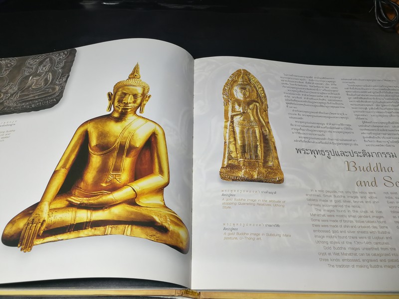 เครื่องทองกรุงศรีอยุธา อมตะศิลป์แผ่นดินสยาม โดย ธนาคารเพื่อการส่งออกเเละนำเข้าเเห่งประเทศไทย (สุเนตร ชุตินธรานนท์) ปกแข็ง ปี 2546