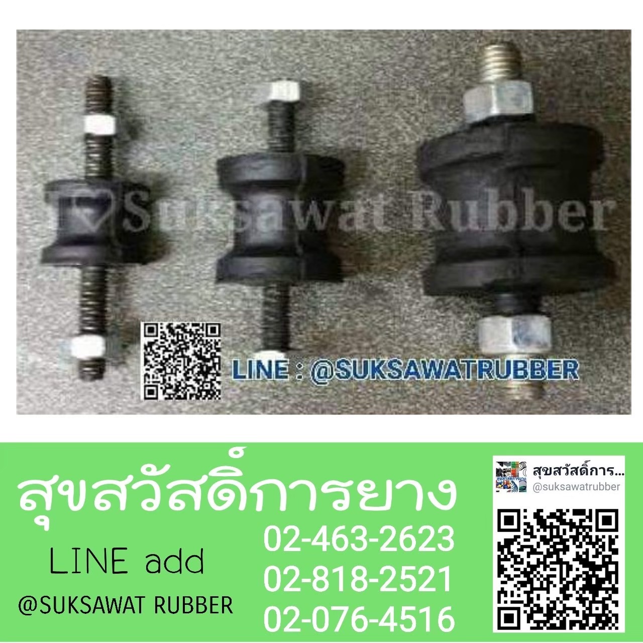 ยางแท่นเครื่องกลม 2สกรู