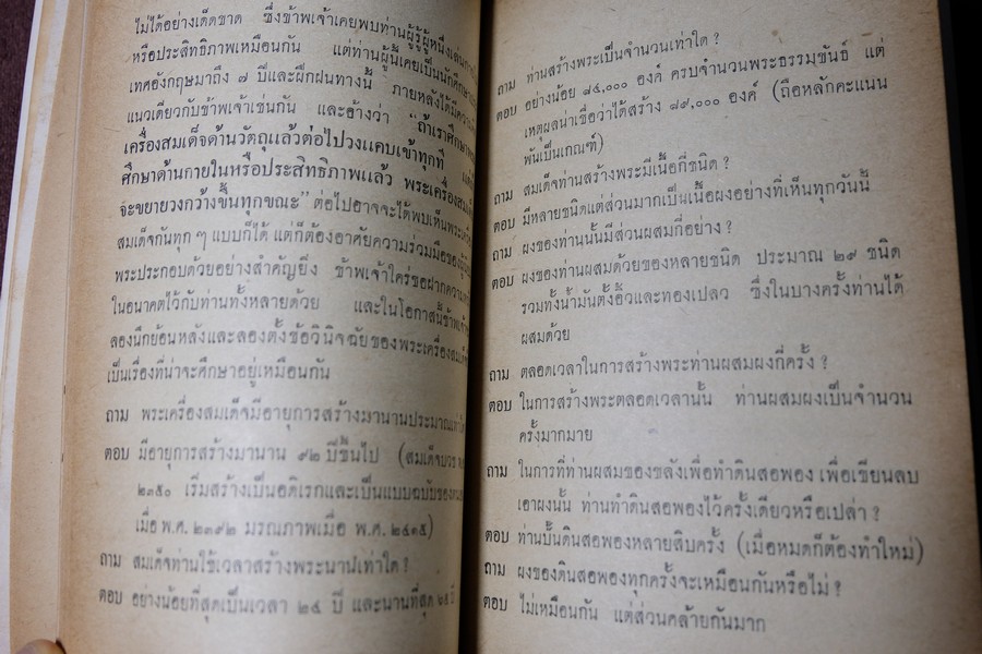 พระเครื่องสมเด็จ(โต) และวิธีใข้บูชาปฏิบัติ โดย ร.ต.อ.จำลอง มัลลิกะนาวิน ปี 2507(พรีออเดอร์-สอบถาม)