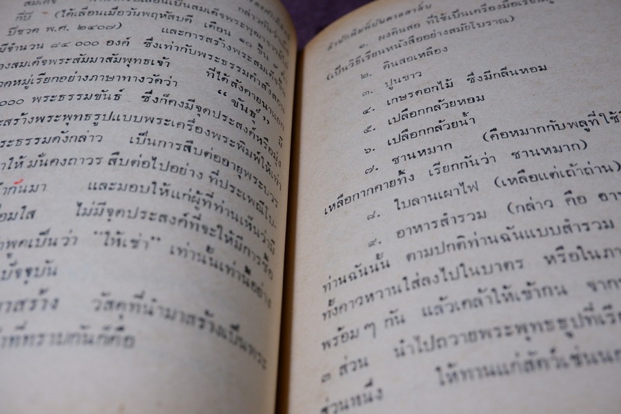 พระเครื่องศักดิ์สิทธิ์ สมเด็จพระพุฒาจารย์ โต อภินิหารเครื่องรางของขลัง โดย พัฒนจักร ปกเเข็ง ปี 2513