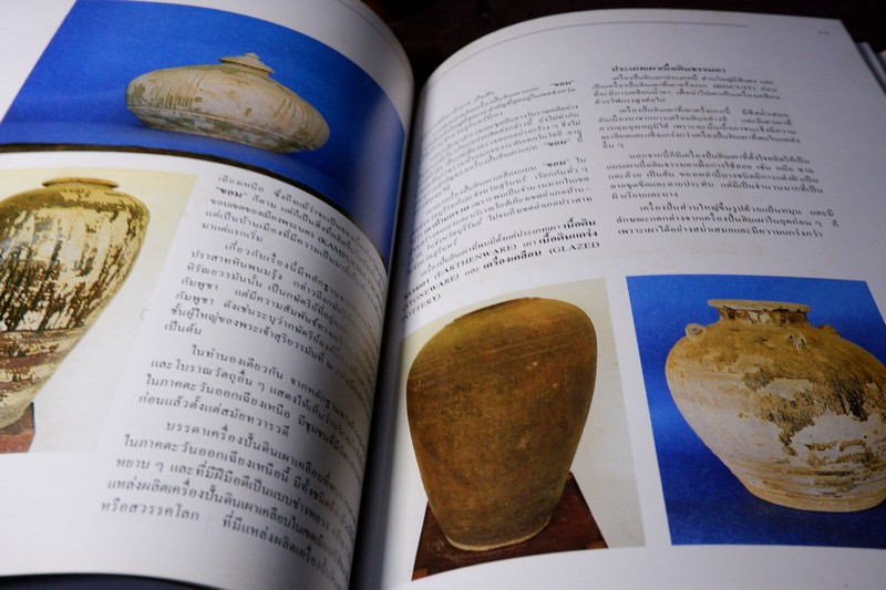 เครื่องปั้นดินเผาเเละเครื่องเคลือบ โดย บรรษัทเงินทุนอุสาหกรรม ปกเเข็ง ปี 2528