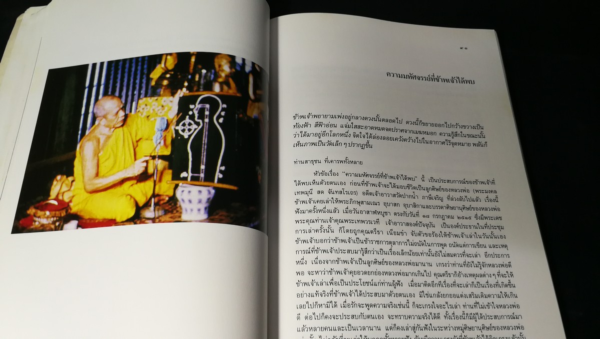 พระมงคลเทพมุนี เเละ บารมีธรรมหลวงพ่อวัดปากน้ำ โดย วัดปากน้ำเเละสมาคมศิษย์หลวงพ่อวัดปากน้ำ