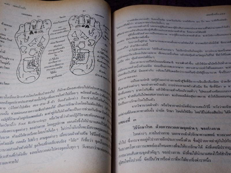 เพชรน้ำหนึ่ง ของโบราณาจารย์ พฤฒาจารย์ วิพุธโยคะ รัตนรังษี