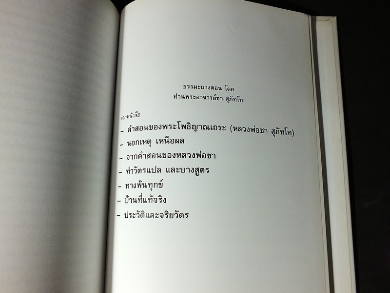 อนุสรณ์ ศาสตราจารย์สัญญา ธรรมศักดิ์ 21 กย.2545 จำนวน 2 เล่ม หนารวม 622 หน้า