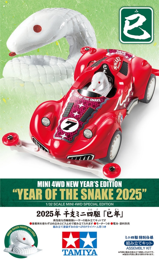 Mini 4WD New Year's Edition "Year of the snake 2025"