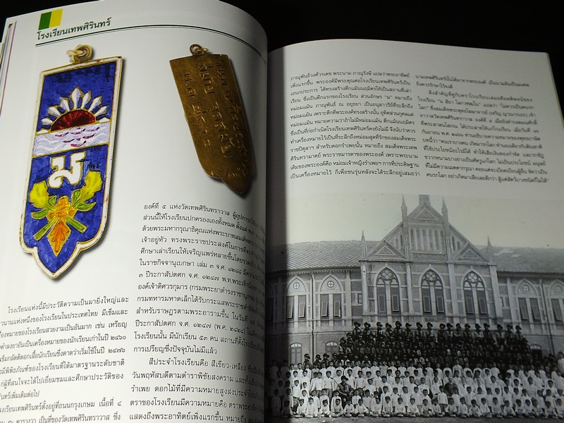หนังสือ โรงเรียน โดย เรืออากาศตรี สามารถ เวสุวรรณ์ - เอก สุขอ้อม ปกอ่อน หนา 400 หน้า